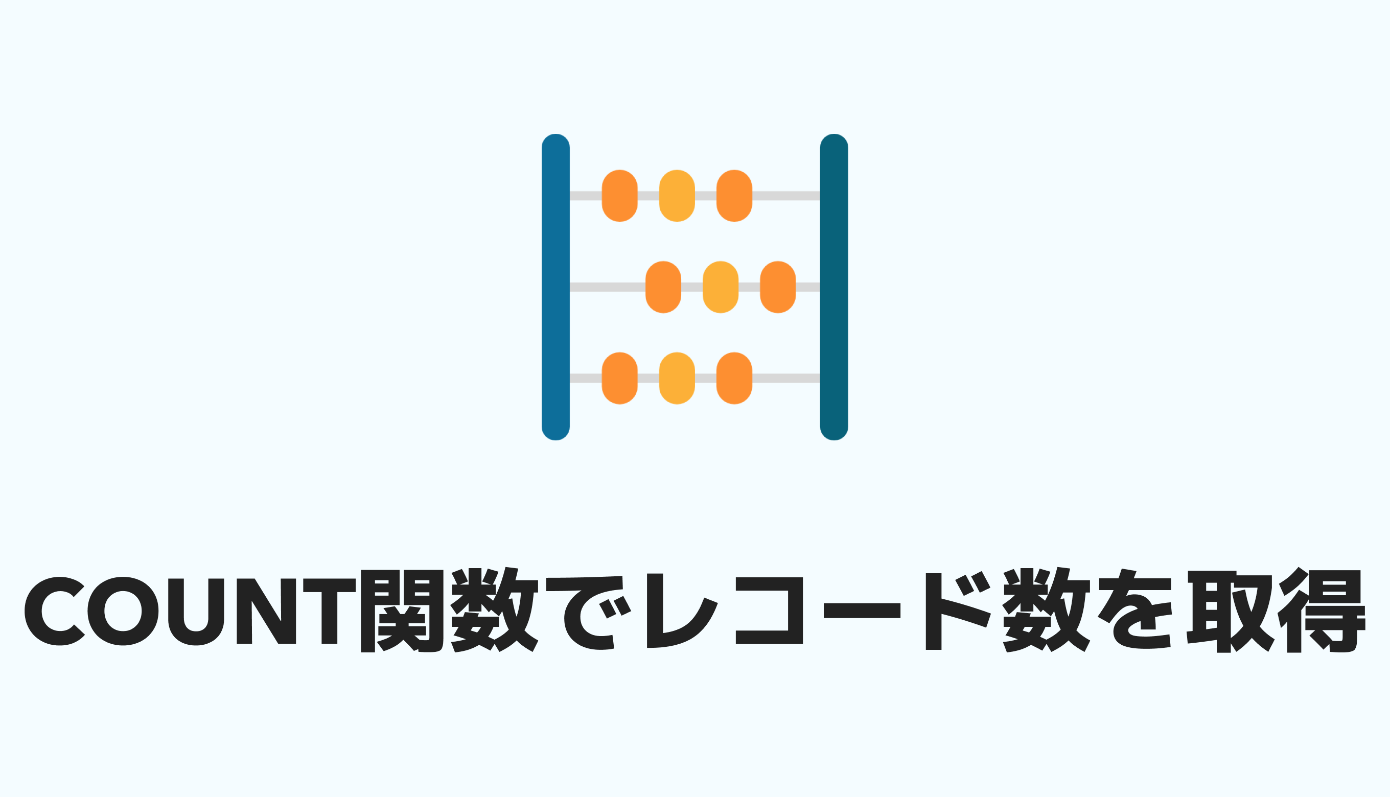 sql ショップ レコードが存在しない場合 0