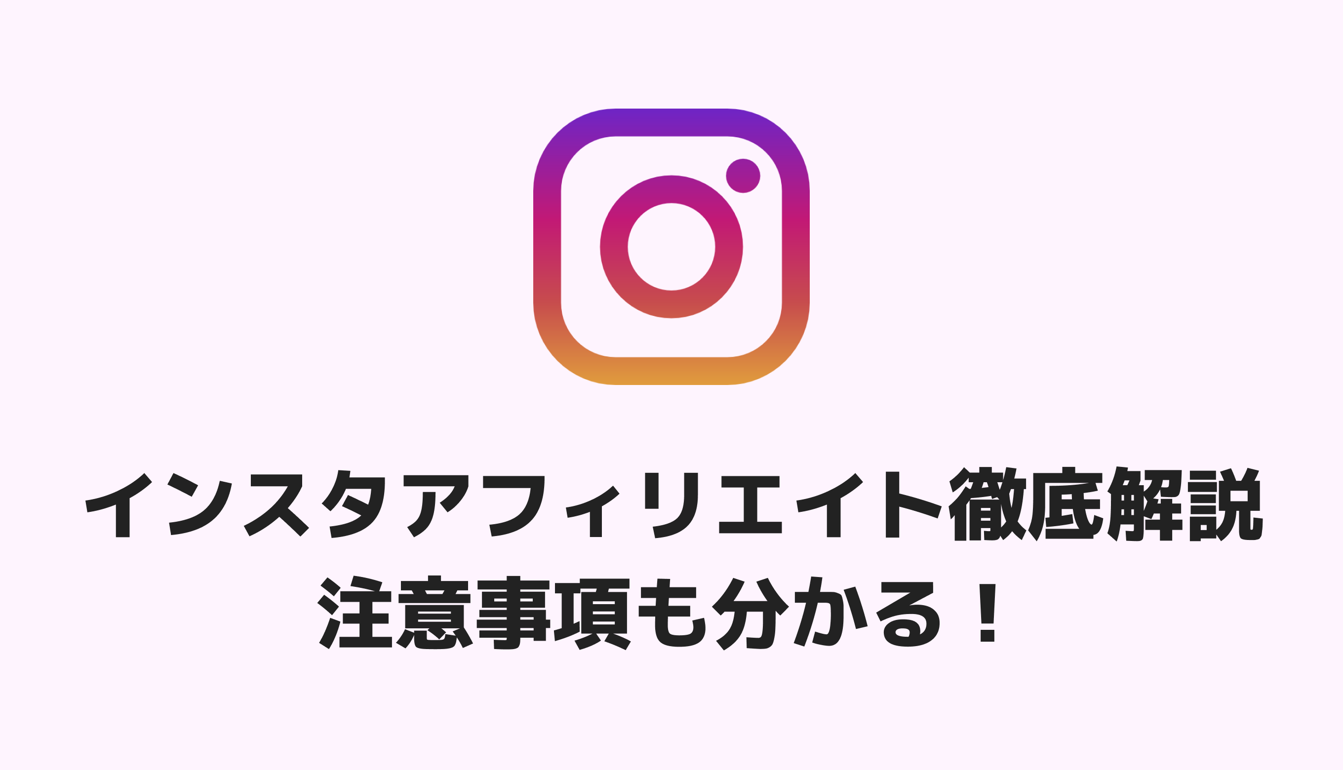 インスタ アフィリエイト 本 オファー