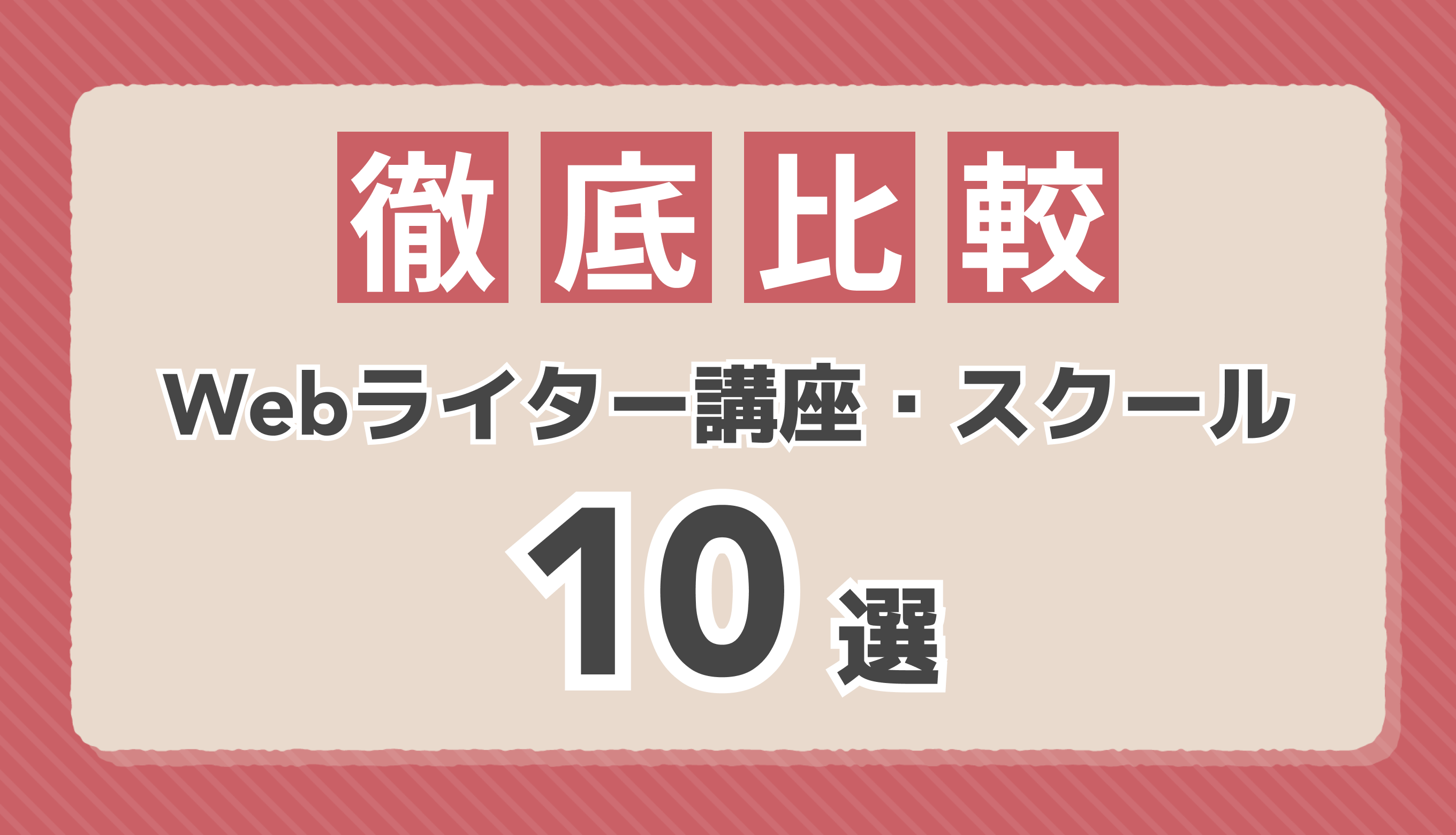 ヒューマン アカデミー 梅田 人気 web ライター