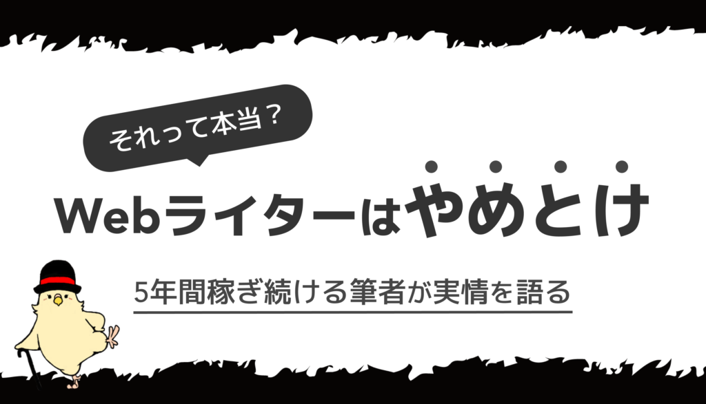 行動が早ければ早いほど セール 充実度は高くなる webライター