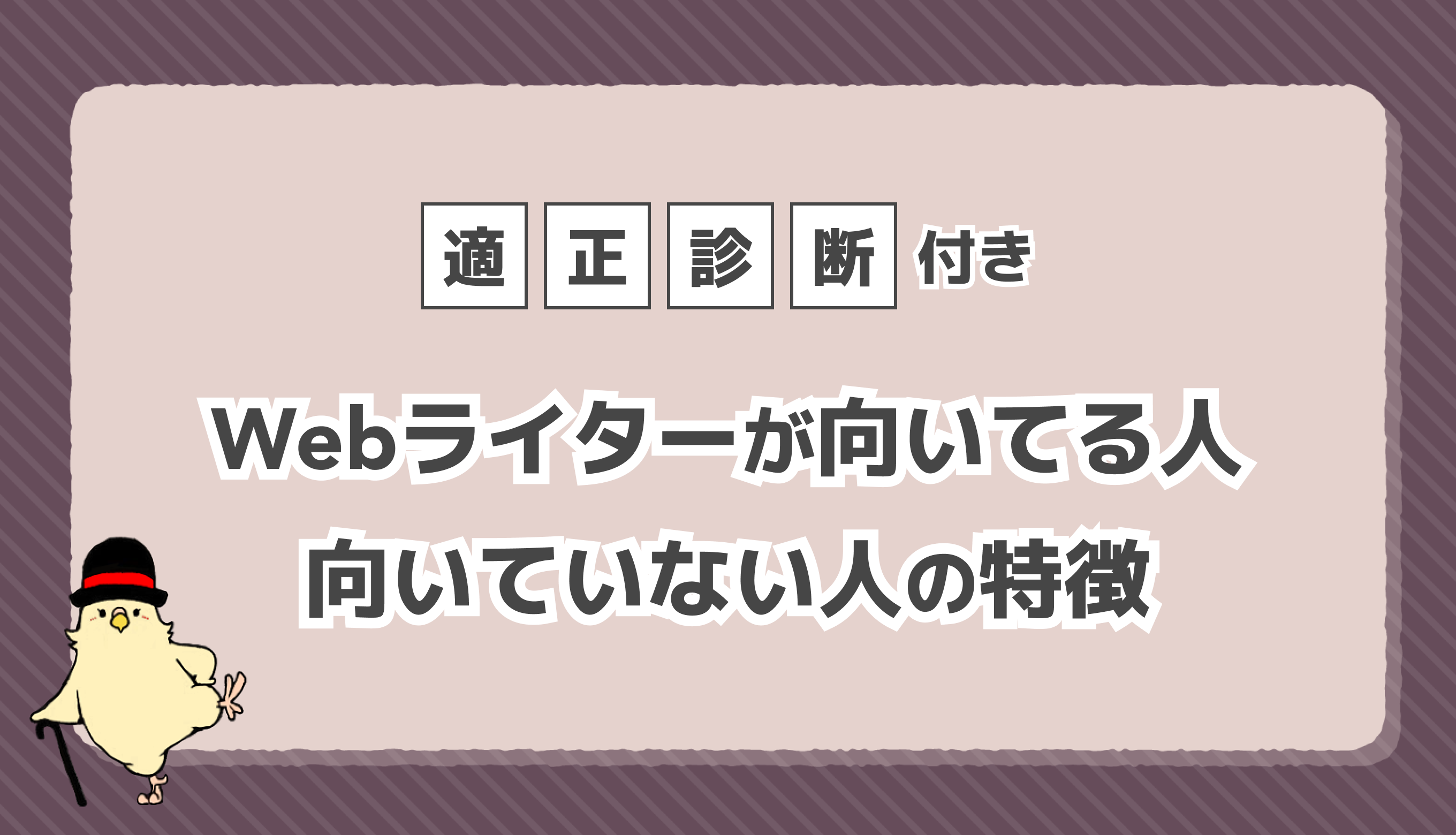 行動が早ければ早いほど webライター